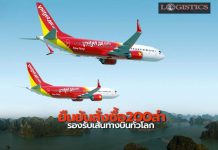 ‘เวียตเจ็ท-โบอิ้ง’ยืนยันคำสั่งซื้อเครื่องบิน 200 ลำเสริมกลยุทธ์ขยายเครือข่ายเส้นทางบินทั่วโลก
