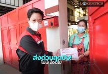 ‘ไปรษณีย์ไทย’เสิร์ฟความพิเศษ“EMS”ส่งด่วนสุดปังไม่มีเงื่อนไข
