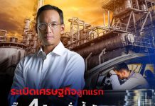 “กรณ์” แฉ 4 บิ๊กโรงกลั่นน้ำมันฟันกำไร พุ่งสูงสุด 1,000 %
