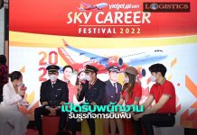 ไทยเวียตเจ็ทจัดงาน“Sky Career Festival 2022”เปิดรับพนักงานรับธุรกิจการบินฟื้น