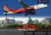 ไทยเวียตเจ็ทเพิ่มความถี่เที่ยวบิน กรุงเทพฯ-ฟูกุโอกะ บินตรงสัปดาห์ละ4เที่ยวบิน