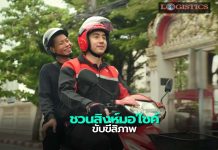 ไปรษณีย์ไทย-สถาบันการขนส่ง จุฬาฯเปิดแคมเปญ “สุภาพบุรุษไปรษณีย์”ชวนสิงห์มอ’ไซค์ขับขี่สุภาพ