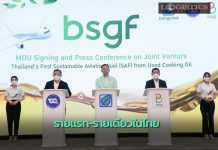 บางจากฯ-บีบีจีไอ-ธนโชค ออยล์ฯร่วมทุนตั้งบริษัท BSGF ผลิตเชื้อเพลิง SAF รายแรกและรายเดียวในไทย
