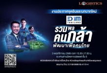 EXIM BANK รวมพลคนกล้า พัฒนาเพื่อคนไทย