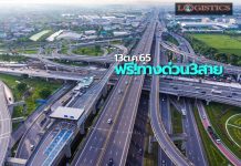 13 ต.ค.65 กทพ.ยกเว้นค่าผ่านทางพิเศษ 3 สายทาง