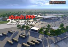 ทล.เดินหน้า PPP 2ที่พักริมทางขนาดใหญ่บนM7 บริการปชช.แบบทันสมัยครบวงจร เปิดเต็มรูปแบบปี 68
