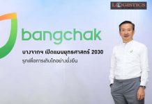 บางจากฯเปิดแผนยุทธศาสตร์ถึงปี2573 ปรับวิสัยทัศน์องค์กรก้าวสู่อนาคตยั่งยืน