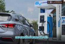 โออาร์ ขยายเครือข่ายสถานีชาร์จ EV Station PluZ ในศูนย์การค้าโรบินสัน ไลฟ์สไตล์