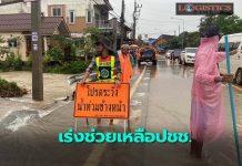 ทช.ระดมกำลังเจ้าหน้าที่ช่วยเหลือประชาชนรับผลกระทบจากอุทกภัยใน จ.สงขลา