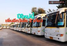 นครชัยแอร์ เพิ่มเที่ยวรถ กรุงเทพฯ–ขอนแก่นอีกวันละ2เที่ยวไป–กลับต้อนรับปีใหม่