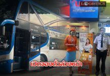 บขส.เปิดจองตั๋วล่วงหน้ารองรับวันหยุดยาวเดือนธ.ค.-เทศกาลปีใหม่66