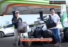 บางจากฯชวนลดขยะต้นทางใช้พื้นที่สถานีรับ”ขยะกำพร้าสัญจร”นำร่อง”เก็บกล่องสร้างบ้าน”