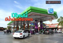 บางจากฯให้ความมั่นใจเทศกาลปีใหม่มีน้ำมันเพียงพอ