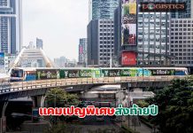 บีทีเอส กรุ๊ปฯเปิดตัวแคมเปญส่งท้ายปี“Hop On BTS”ขอบคุณผดส.ที่มีส่วนร่วมลดโลกร้อน