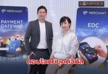 ‘เคทีซี’เร่งพัฒนาธุรกิจบริการรับชำระเพิ่มโอกาส-สร้างรายได้ผู้ประกอบการร้านค้ายุคดิจิทัล