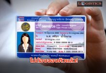 ไม่ต้อง walk in แล้วทั้งต่อใบขับขี่-ทำใบขับขี่ใหม่