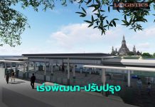 ‘เจ้าท่า’เร่งพัฒนาท่าเรือแม่น้ำเจ้าพระยา รองรับบริการปชช.-นทท.ที่เพิ่มมากขึ้น