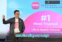 เมืองไทยประกันชีวิต เปิดตัวกลยุทธ์“Happiness Reinvented”ตอบโจทย์ทุกความสุขสไตล์คุณ