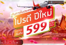 ไทยเวียตเจ็ทออกโปรฯ‘โปรดี ปีใหม่’ตั๋วเริ่มต้นเพียง 599 บาท