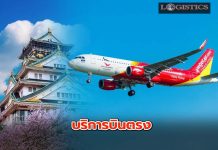 ไทยเวียตเจ็ทพร้อมให้บริการเที่ยวบินตรง เชียงใหม่ – โอซาก้า เริ่มก.พ.66