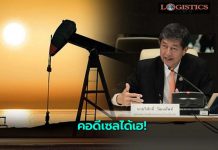 คอดีเซลเฮ!กบน.ปรับลด50สต./ล.ครั้งแรกรอบ7เดือน เริ่ม15ก.พ.นี้