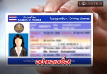 ขนส่งฯเตือนอย่าหลงเชื่อทำใบขับขี่ปลอมออนไลน์ พร้อมเผย23เพจเฟซบุ๊กปลอม