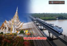 การรถไฟฯเปิดขายตั๋วเที่ยว“ย้อนรอยประวัติศาสตร์เมืองแปดริ้ว”ไปเช้าเย็นกลับ