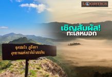 ทช.เชิญสัมผัสทะเลหมอกบนถนน พย.4020 สู่ดอยภูลังกา จ.พะเยา