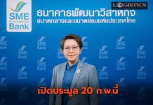 SME D Bank ขายพันธบัตร3พันล้าน ก.คลังค้ำต้น-ดอกเปิดประมูล20ก.พ.นี้