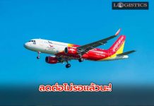 ไทยเวียตเจ็ทจัดโปรฯลดกระหน่ำ‘2.2 ลดต่อไม่รอแล้วนะ’เริ่มต้น422บาท