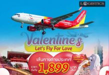 ฉลองเทศกาลความรักด้วยโปรเด็ดตั๋วเริ่มต้นเพียง 800 บาท