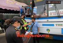 ขนส่งฯกำชับผู้ประกอบการ“รถ-คนขับ”ต้องพร้อมอำนวยความสะดวกปลอดภัยปชช.