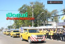 ทล.เปิดศูนย์อำนวยความสะดวกปลอดภัยประชาชนช่วงเทศกาลสงกรานต์ 66