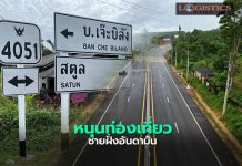 ทล.ขยาย4เลน ทล.4051 สตูล-ท่าเรือเจ๊ะบิลัง แล้วเสร็จ หนุนท่องเที่ยวชายฝั่งอันดามัน