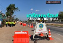 ทช.กางแผนอำนวยความสะดวกรองรับปชช.เดินทางสงกรานต์ 66