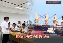 “เจ้าท่า”เร่งผลิตบุคลากรพาณิชยนาวีรับตลาดขนส่งทางน้ำโต