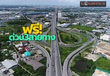 6เม.ย.66 กทพ.ยกเว้นค่าผ่านทางพิเศษ3สายทาง