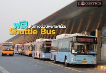 รฟท.เปิดบริการ Shuttle Bus เส้นทางด่วนพิเศษศรีรัช ฟรี!