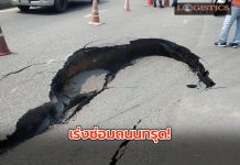 ทล.เร่งซ่อมถนนทรุดตัวบนทางหลวง 3256(บางพลี-กิ่งแก้ว)คาดเปิดจราจรได้ภายในคืนนี้