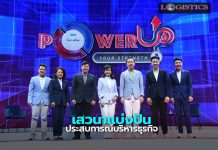 CEO บางจากร่วมเสวนาแบ่งปันประสบการณ์บริหารธุรกิจในบทบาทผู้นำองค์กรสู่ความสำเร็จ