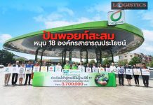 “บางจากฯ-สมาชิกกรีนไมลส์”ปันพอยท์สะสมสู่เงินหนุน 18 องค์กรสาธารณประโยชน์