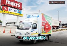 “ซีพี โฟตอน-แม็คโคร”เล็งปรับทัพยานยนต์ขนส่งสินค้าด้วยรถบรรทุกไฟฟ้าในอนาคต