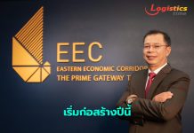 อีอีซี มั่นใจคาด รฟท.ส่งมอบพื้นที่ไฮสปีดเชื่อม 3 สนามบินภายในต.ค.นี้