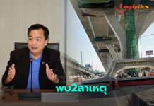 กทพ.เผยคืบหน้ากรณีเกิดอุบัติเหตุคานคอนกรีตถล่ม ถ.พระราม 2 พบ2สาเหตุ