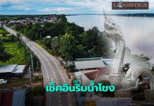 ทช.ชวนปักหมุดเช็คอินริมน้ำโขงบนถนนสาย มห.3003 จ.มุกดาหาร