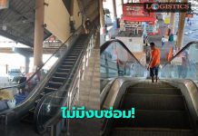บขส.แจงเหตุ”บันไดเลื่อนทิพย์”ในหมอชิต 2 อ้างขาดทุนไร้งบซ่อมแซม