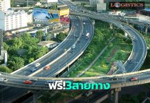 4 พ.ค.66 กทพ.ยกเว้นค่าผ่านทางพิเศษ 3 สายทาง