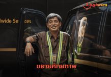 ยูพีเอส ขยายศักยภาพบริการเขตพัฒนาพิเศษภาคตะวันออก
