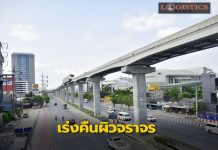 รฟม.กำชับผู้รับจ้างงานโยธาสายสีส้ม-เหลือง-ชมพู เร่งคืนผิวจราจรอำนวยความสะดวกปชช.