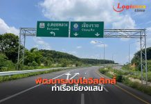 ทช.บำรุง ชร.1063 จ.เชียงราย 2.6 กม.เสร็จสมบูรณ์ มุ่งพัฒนาระบบโลจิสติกส์บริเวณท่าเรือเชียงแสน